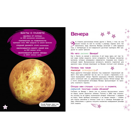 Солнечная система-6