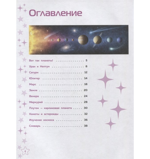 Солнечная система-8