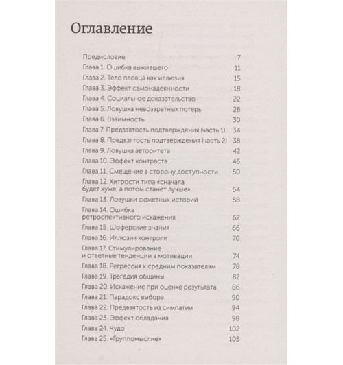 Рольф Добелли: Мысли иначе. 52 ментальные ошибки, которые совершают все (и как их избежать). NEON Pocketbooks-2