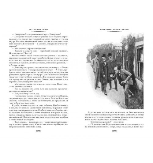 Дойл А.: Знак четырех. Возвращение Шерлока Холмса-11