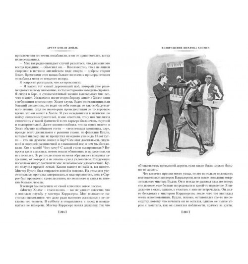 Дойл А.: Знак четырех. Возвращение Шерлока Холмса-13