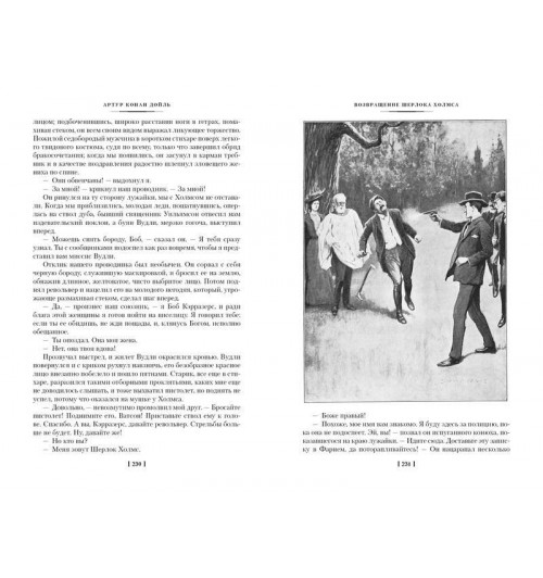 Дойл А.: Знак четырех. Возвращение Шерлока Холмса-14