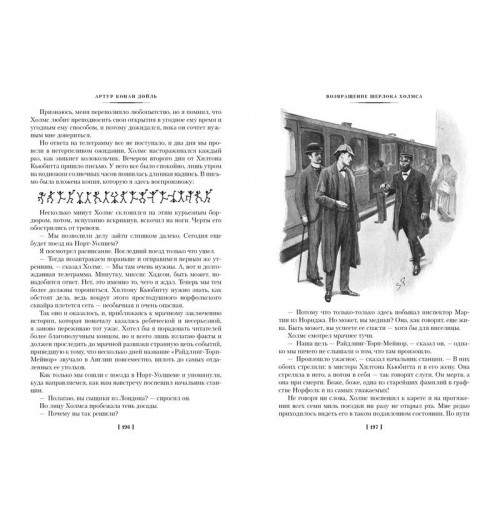 Дойл А.: Знак четырех. Возвращение Шерлока Холмса-2