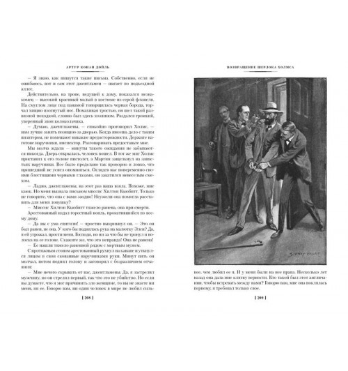 Дойл А.: Знак четырех. Возвращение Шерлока Холмса-4