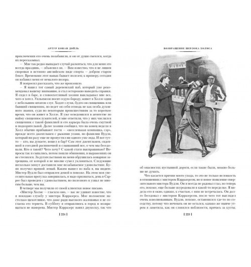 Дойл А.: Знак четырех. Возвращение Шерлока Холмса-5