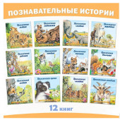 Рассказы о животных из серии "Познаем мир вокруг нас" Книги для детей Внеклассное чтение | Гурина Ирина Валерьевна