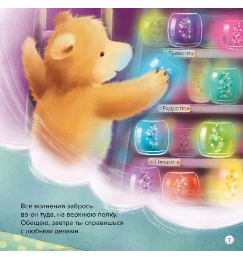 Спокойной ночи! Большая книга сказок на ночь (твёрдый переплёт)-7