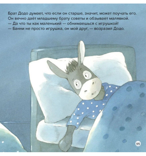 Спокойной ночи! Большая книга сказок на ночь (твёрдый переплёт)-9