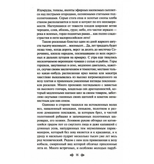 Вечера на хуторе близ Диканьки: повести | Гоголь Николай Васильевич-3