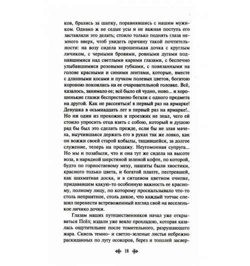 Вечера на хуторе близ Диканьки: повести | Гоголь Николай Васильевич-4