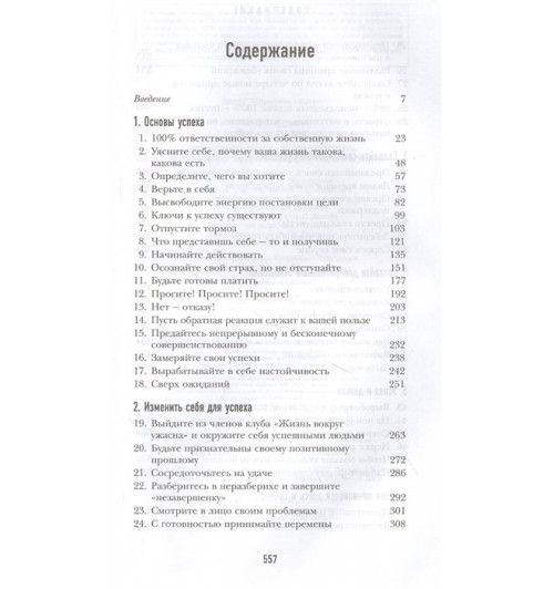 Джанет Свитцер: 50 правил успеха, чтобы достичь желаемого в бизнесе и в личной жизни (13-издание)-2