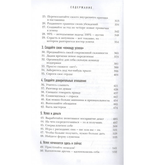 Джанет Свитцер: 50 правил успеха, чтобы достичь желаемого в бизнесе и в личной жизни (13-издание)-3