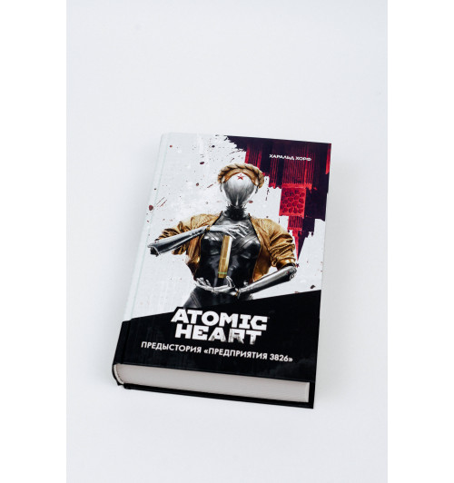 Хорф Харальд: Atomic Heart. Предыстория «Предприятия 3826»-4