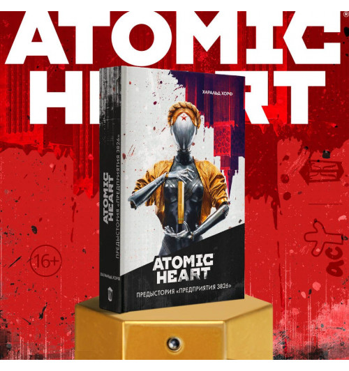 Хорф Харальд: Atomic Heart. Предыстория «Предприятия 3826»-7