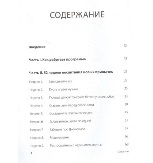 Бретт Блюменталь: Одна привычка в неделю. Измени себя за год-1