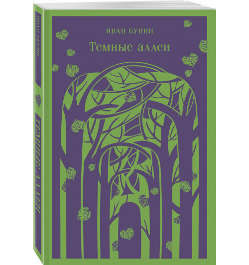 Иван Бунин: Темные аллеи (Магистраль. Главный тренд)-4