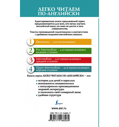 Ирвинг Ирвинг: Легенда о Сонной Лощине. Уровень 4-1