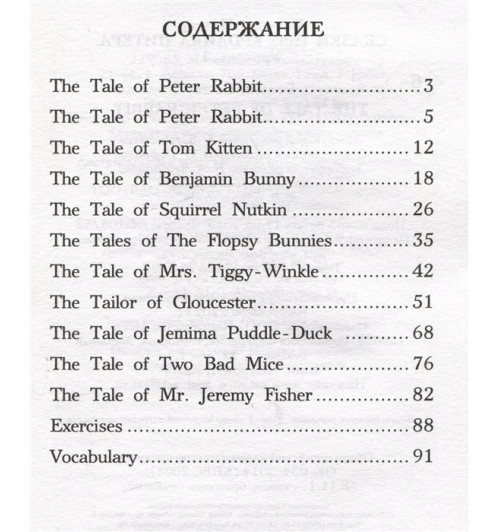 Беатрис Поттер: Сказки про кролика Питера. Уровень 1 = The Tale of Peter Rabbit-2