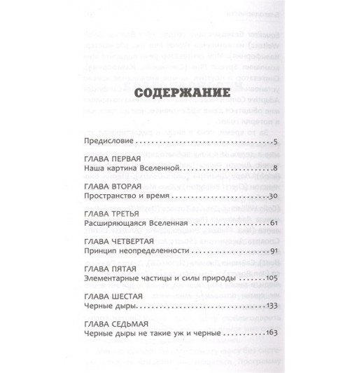 Стивен Хокинг: Краткая история времени-2