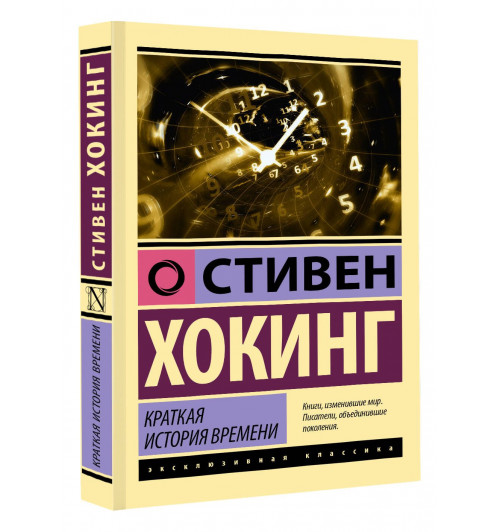 Стивен Хокинг: Краткая история времени-4