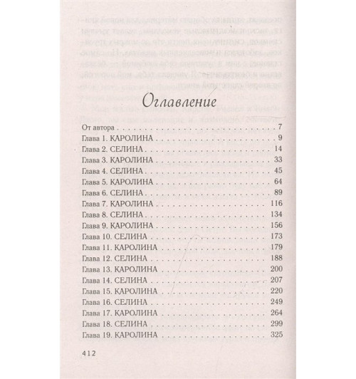Сара Джио: Все цветы Парижа (М)-2
