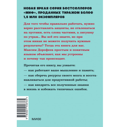Дорофеев Максим: Джедайские техники. Как воспитать свою обезьяну, опустошить инбокс и сберечь мыслетопливо. NEON Pocketbooks-1