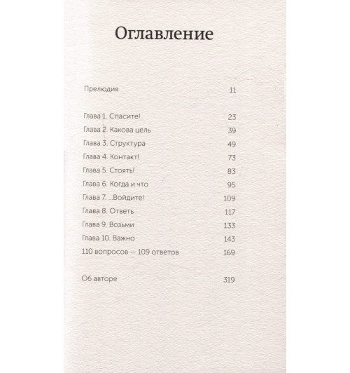 Радислав Гандапас: Камасутра для оратора. NEON Pocketbooks-2