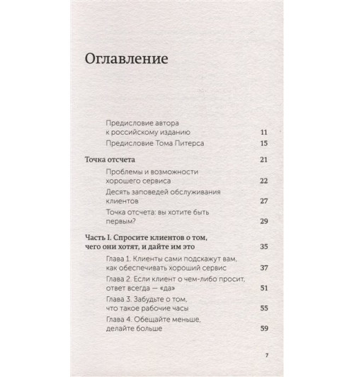 Карл Сьюэлл: Клиенты на всю жизнь. NEON Pocketbooks-2