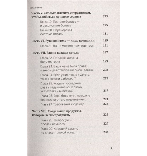 Карл Сьюэлл: Клиенты на всю жизнь. NEON Pocketbooks-4
