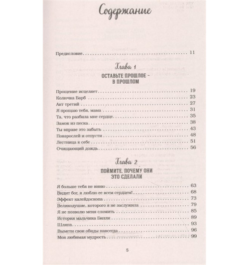 Эми Ньюмарк: Куриный бульон для души. Прощение исцеляет. 101 теплая история о том, как оставить прошлое и начать двигаться вперед-2