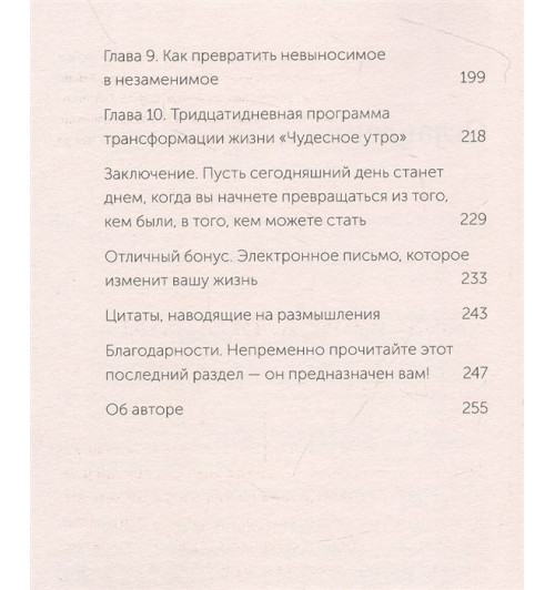 Хэл Элрод: Магия утра. Как первый час дня определяет ваш успех. NEON Pocketbooks-2