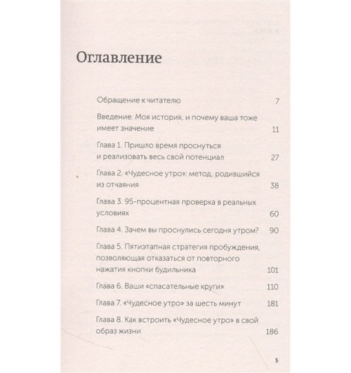 Хэл Элрод: Магия утра. Как первый час дня определяет ваш успех. NEON Pocketbooks-3