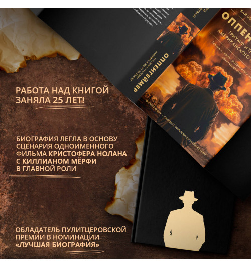 Кай Берд: Оппенгеймер Триумф и трагедия Американского Прометея (Подарочное издание)-12