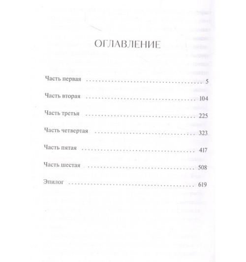 Федор Достоевский: Преступление и наказание.  Вечные истории. Young Adult-7