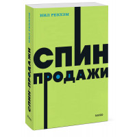 Нил Рекхэм: СПИН-продажи. NEON Pocketbooks