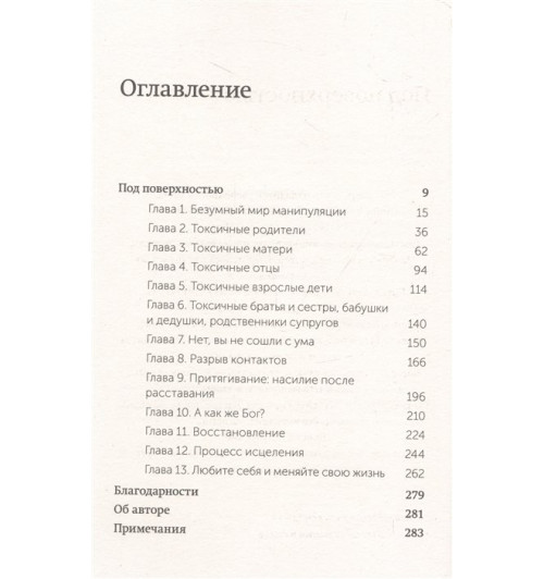 Шерри Кэмпбелл: Токсичные родственники. Как остановить их влияние на вашу жизнь и сохранить себя. NEON Pocketbooks-2