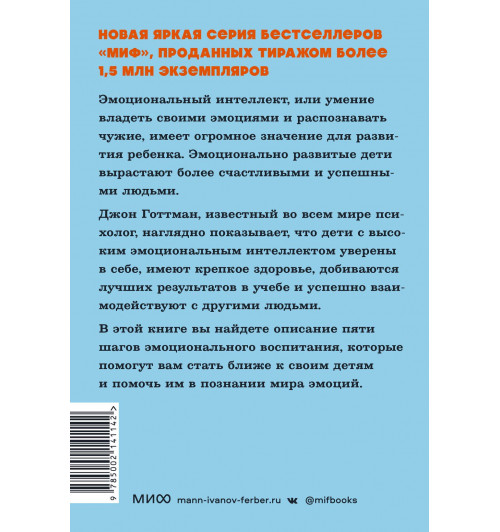 Джон Готтман: Эмоциональный интеллект ребенка. Практическое руководство для родителей. NEON Pocketbooks-1