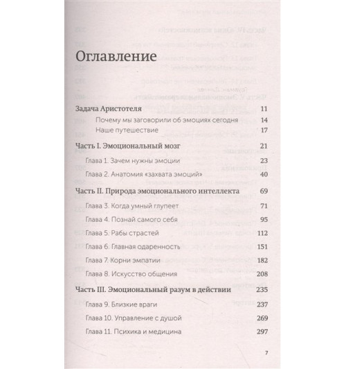 Дэниел Гоулман: Эмоциональный интеллект. Почему он может значить больше, чем IQ. NEON Pocketbooks-2