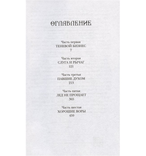 Ли Бардуго: Шестерка воронов (Подарочное издание)-12
