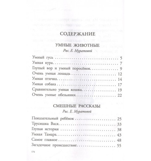 Михаил Зощенко: Великие путешественники. Рассказы про детей-6