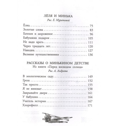 Михаил Зощенко: Великие путешественники. Рассказы про детей-7