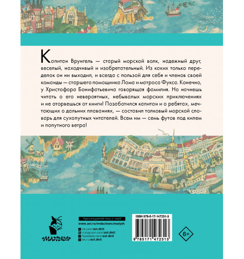 Андрей Некрасов: Приключения капитана Врунгеля-1