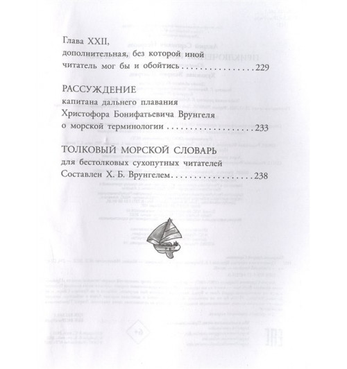 Андрей Некрасов: Приключения капитана Врунгеля-3