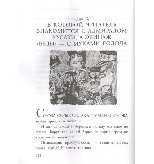 Андрей Некрасов: Приключения капитана Врунгеля-5