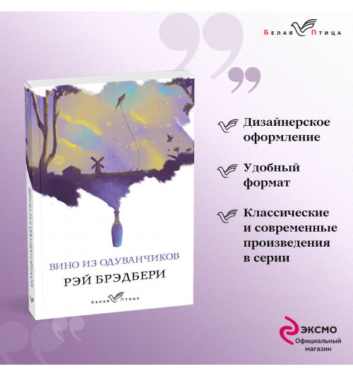 Рэй Брэдбери: Вино из одуванчиков-5