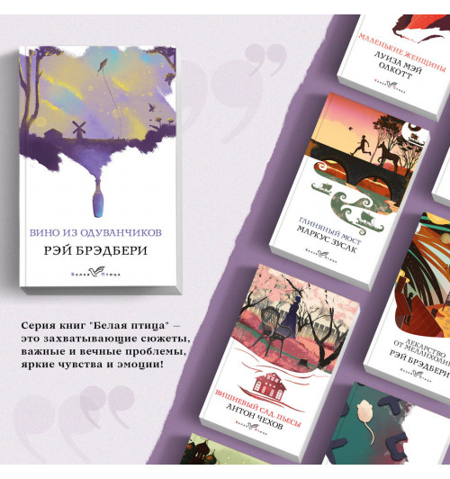 Рэй Брэдбери: Вино из одуванчиков-6