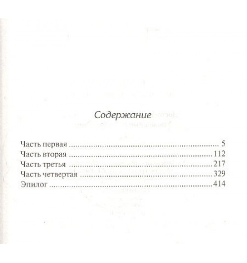 Федор Достоевский: Униженные и оскорбленные-2