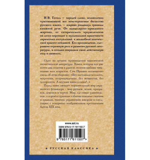 Николай Гоголь: Вечера на хуторе близ Диканьки-1