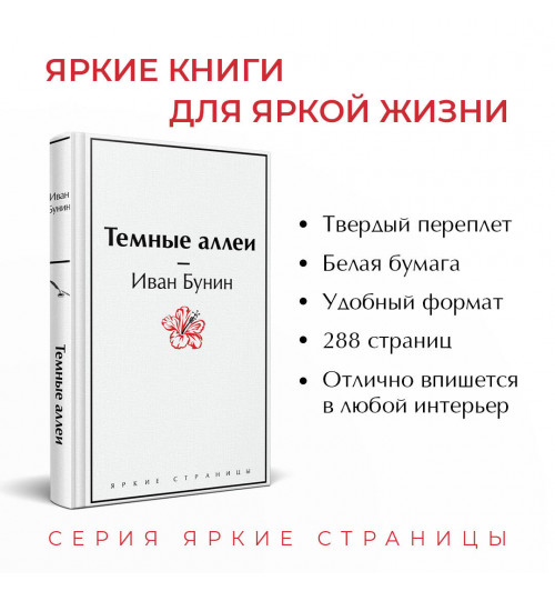 Иван Бунин: Темные аллеи-3
