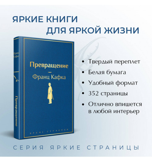 Франц Кафка: Превращение-3